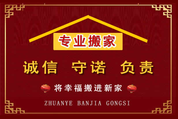 兴安搬家电话