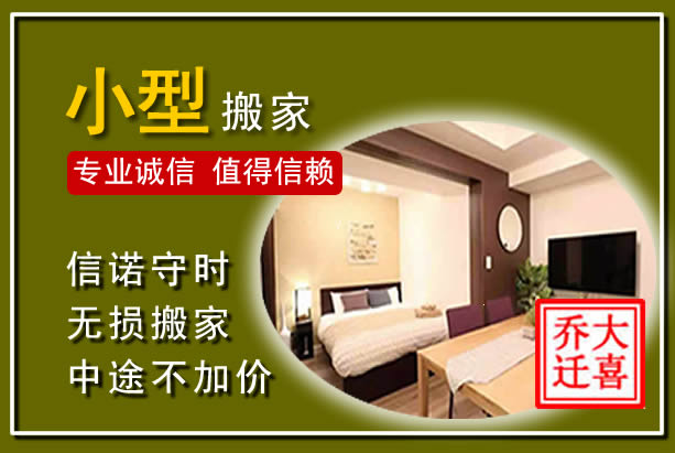 兴安小型搬家