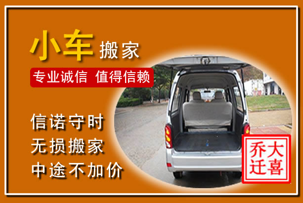兴安个人搬家