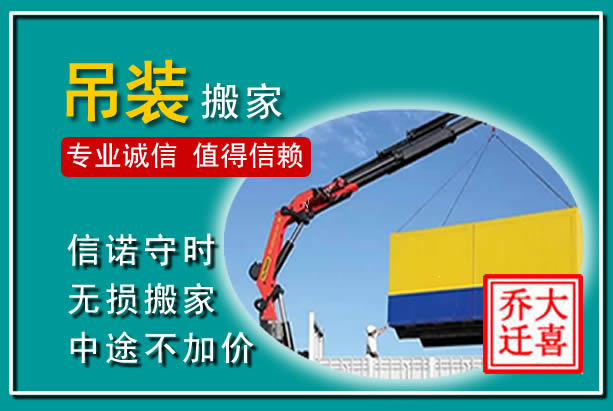 兴安吊装大件搬家