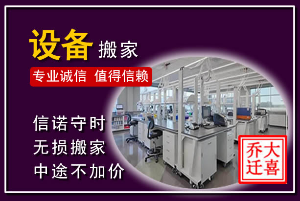 兴安仪器设备搬运