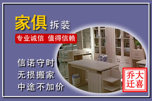 兴安家俱拆装搬运